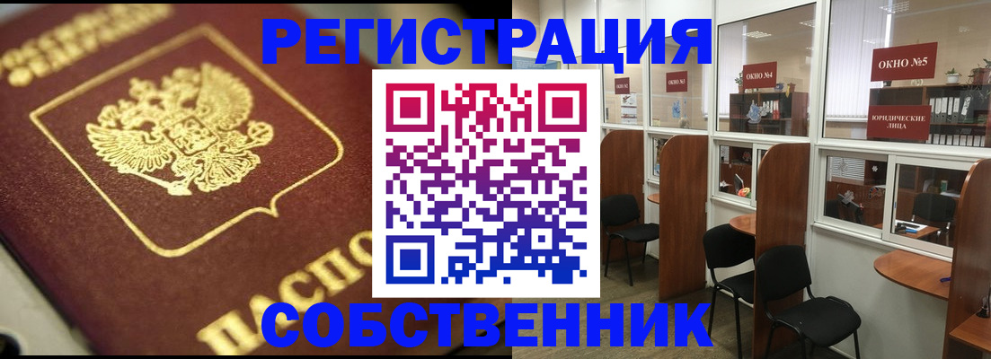 временная регистрация 2025 в Енисейске