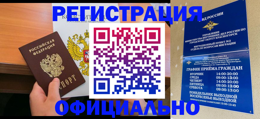 временная регистрация для всех в Енисейске