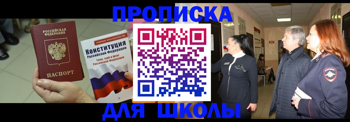 прописка законно в Енисейске