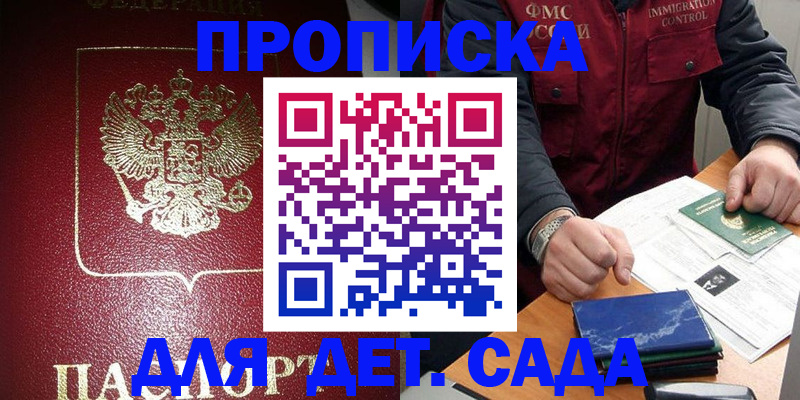 временная регистрация в Енисейске